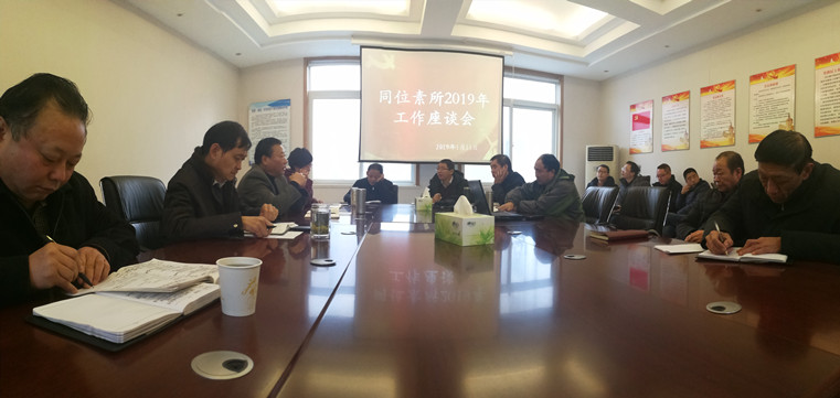 1547453458664820.jpg 2019座谈会02.jpg