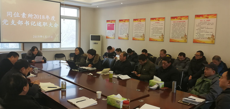1547607844562214.jpg 20190115支部书记述职2.jpg