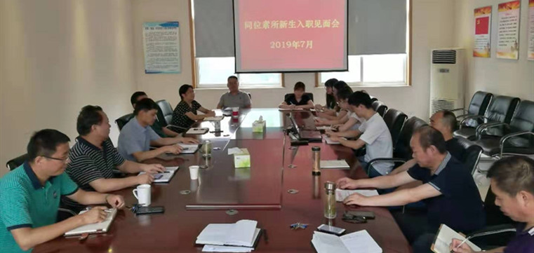 1564103033412579.jpg 入职见面会-2.jpg