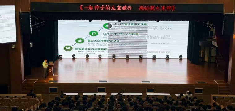 科研赋能科普 点亮科学梦想—我公司副总经理张福彦走进郑州十八中开展航天育种科普讲座
