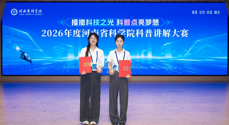 我公司马旭辉、张殿鹤在2026年度河南省科学院 科普讲解大赛决赛中双双荣获三等奖